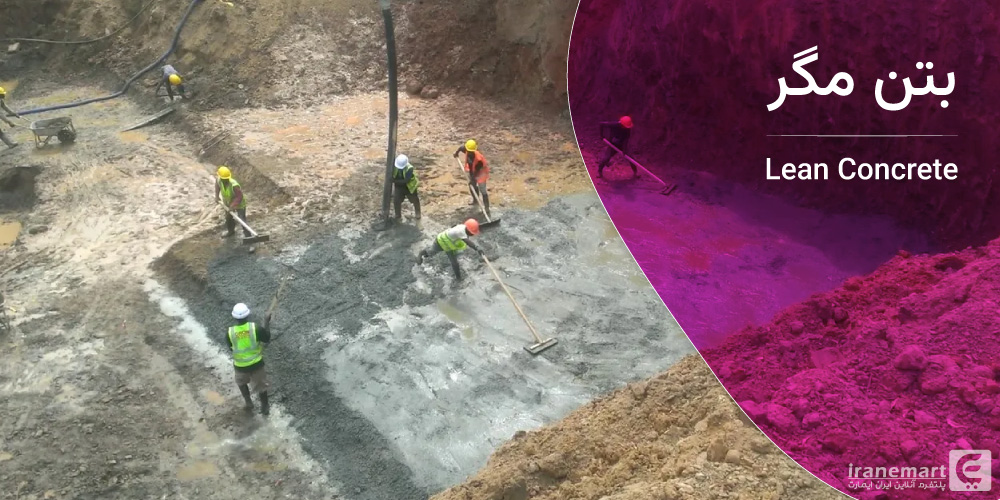 بتن مگر چیست